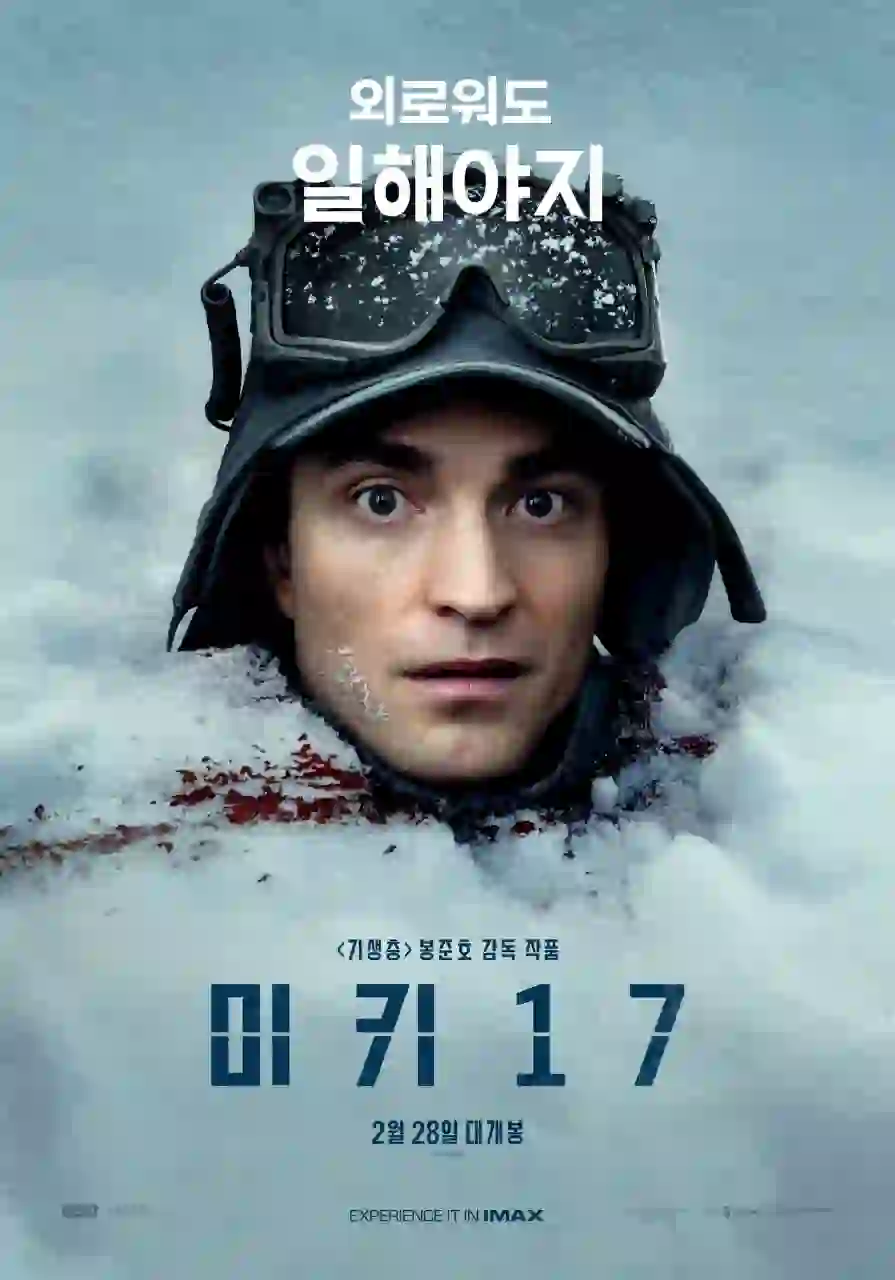 봉준호 감독의 새 SF 영화 '미키17' 완벽 가이드 - 복제인간의 생존기 1 미키 17