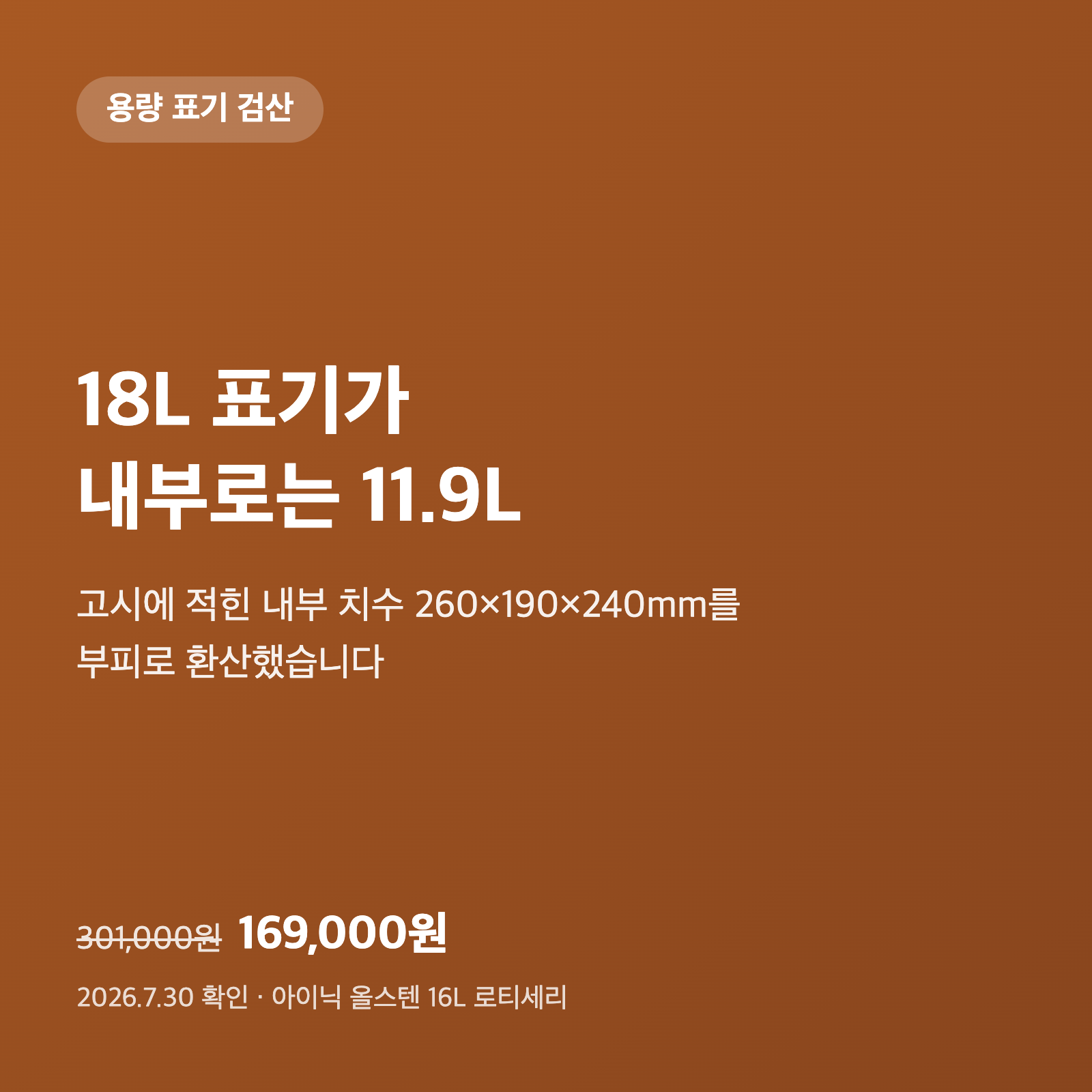 에어프라이어 18L가 내부 치수로는 11.9L|용량 표기를 mm로 바꿔 계산했습니다 1 에어프라이어 18L가 내부 치수로는 11.9L|용량 표기를 mm로 바꿔 계산했습니다