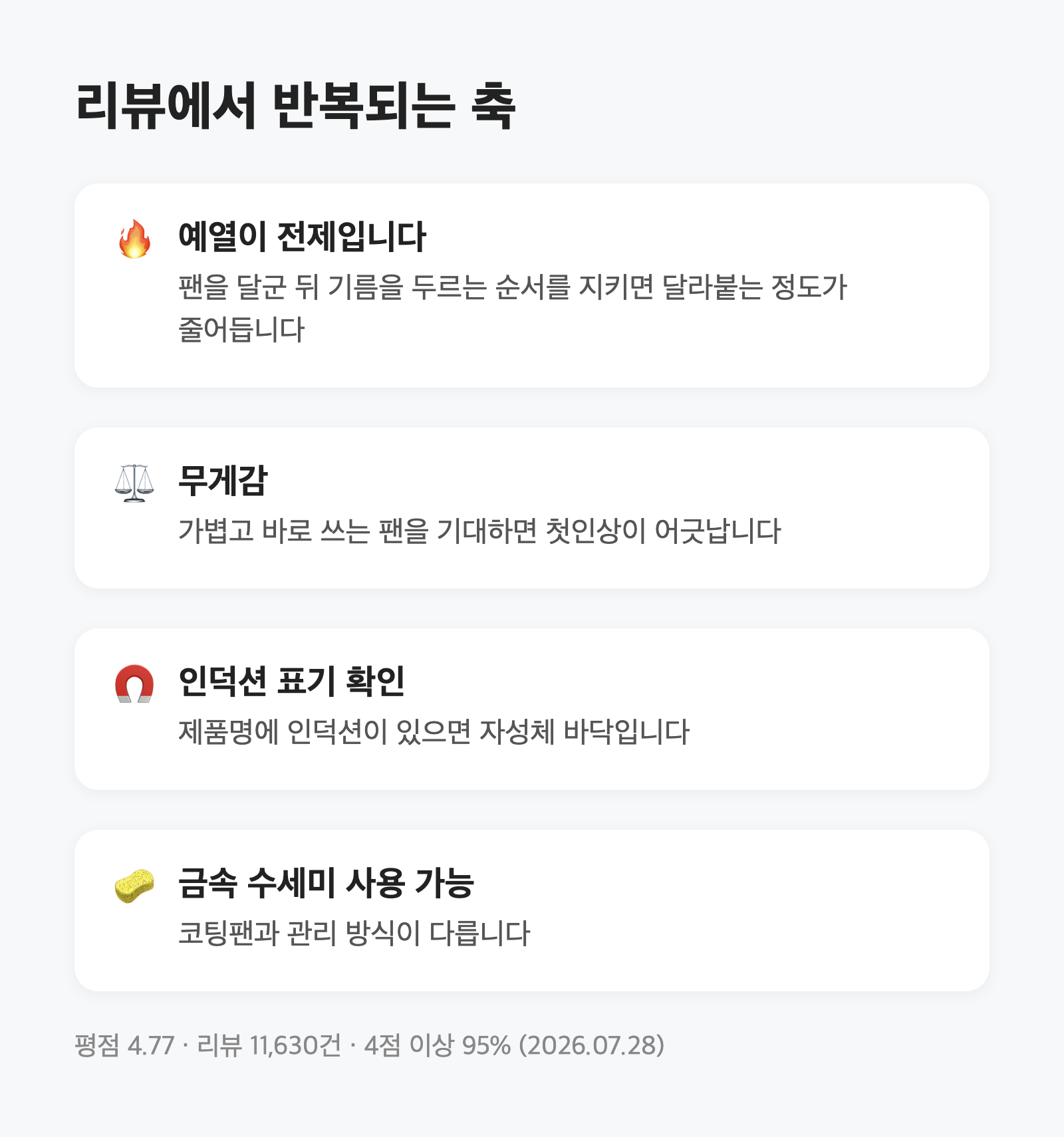 코팅 프라이팬 몇 년째 바꾸고 계신가요|스테인리스로 갈아탈 때 나오는 질문 5개 3 코팅 프라이팬 몇 년째 바꾸고 계신가요|스테인리스로 갈아탈 때 나오는 질문 5개