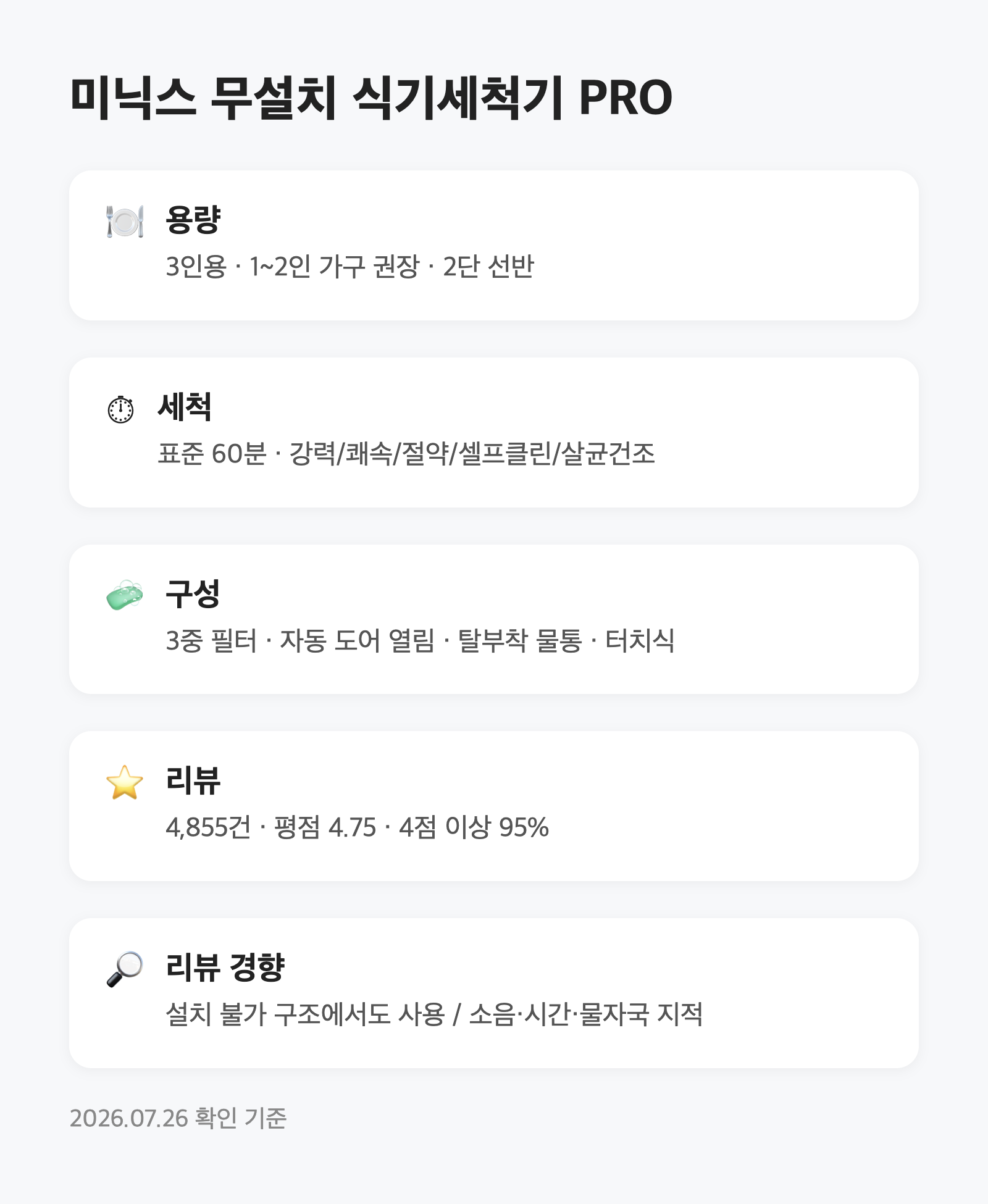 무설치 식기세척기, 우리 집에 놓을 수 있을까|3인용 조건 5가지 3 무설치 식기세척기, 우리 집에 놓을 수 있을까|3인용 조건 5가지