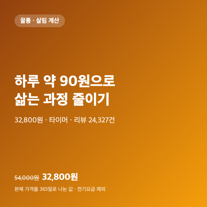삶은 달걀 자주 먹는다면 하루 약 90원|32,800원 계란찜기 선택 1 삶은 달걀 자주 먹는다면 하루 약 90원|32,800원 계란찜기 선택