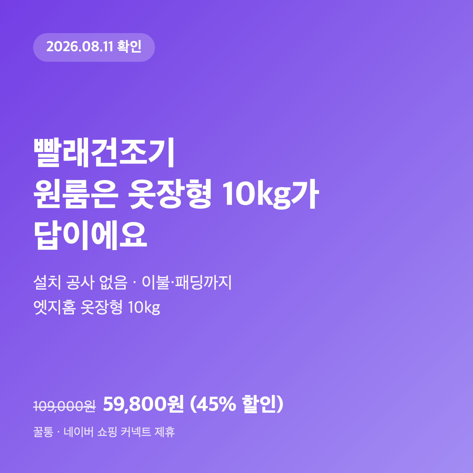 빨래건조기, 원룸은 옷장형 10kg가 답이에요|59,800원·하루 55원 1 빨래건조기, 원룸은 옷장형 10kg가 답이에요|59,800원·하루 55원