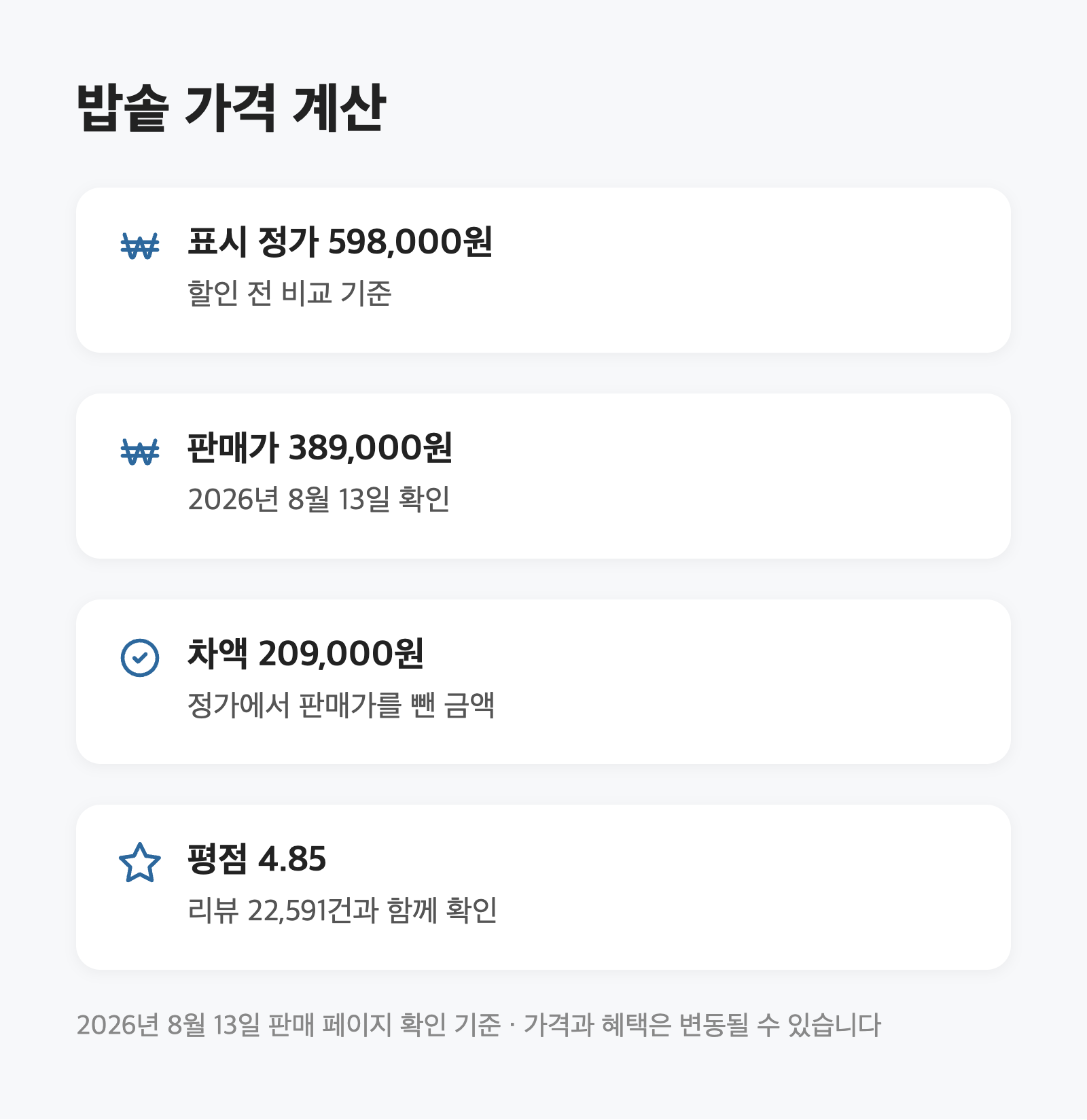 밥솥 추천, 6인용은 쿠쿠 트윈프레셔|389,000원·34% 할인 3 밥솥 추천, 6인용은 쿠쿠 트윈프레셔|389,000원·34% 할인