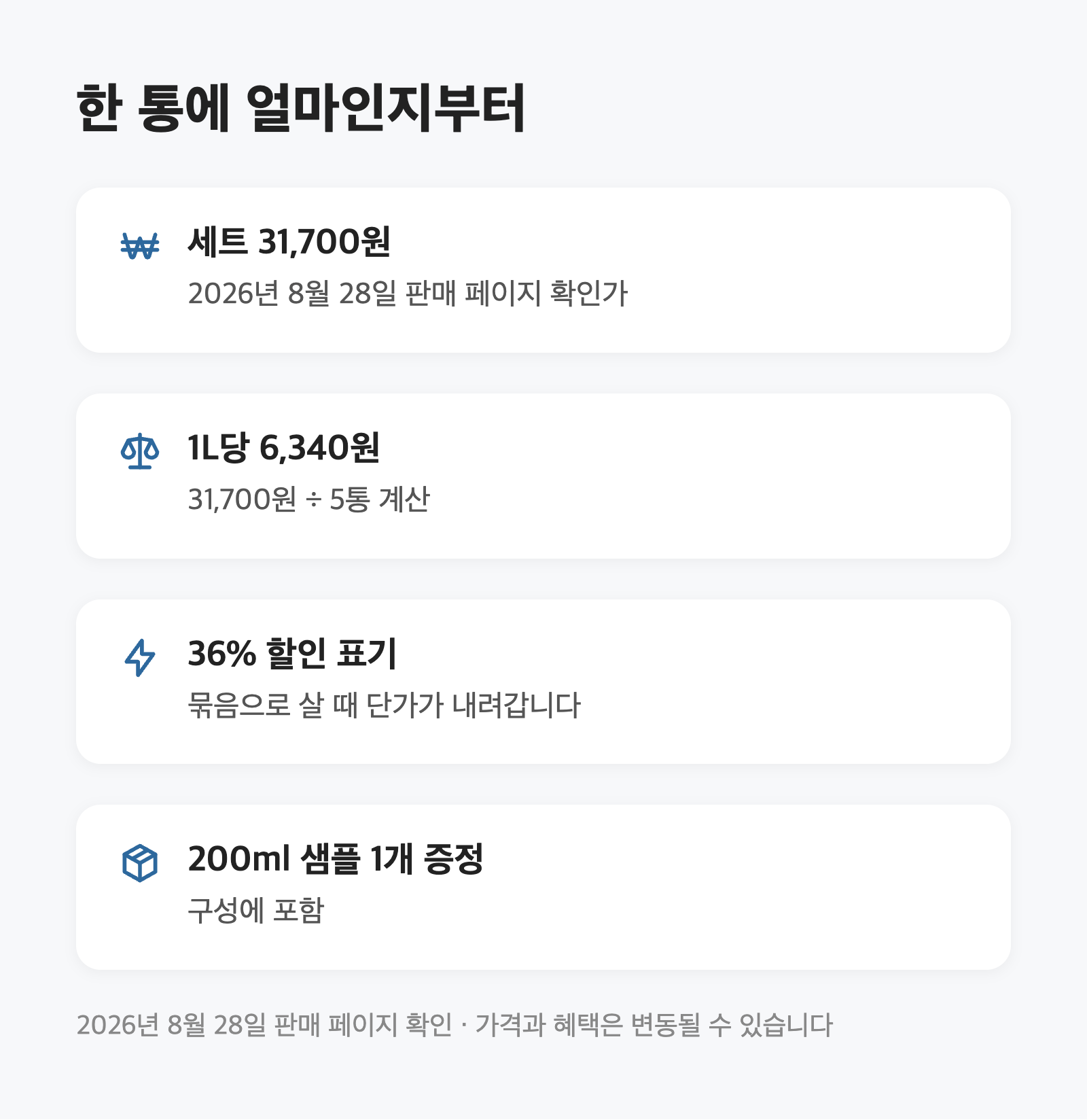 실내건조 섬유유연제, 5통 31,700원이면 한 통 6,340원이에요 2 실내건조 섬유유연제, 5통 31,700원이면 한 통 6,340원이에요