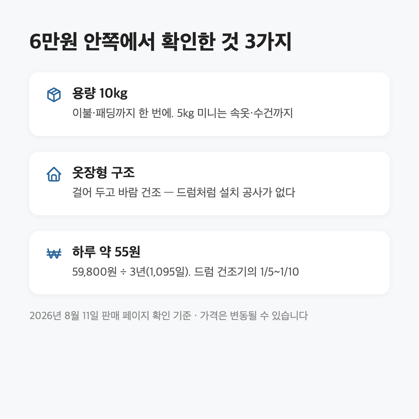 빨래건조기, 원룸은 옷장형 10kg가 답이에요|59,800원·하루 55원 3 빨래건조기, 원룸은 옷장형 10kg가 답이에요|59,800원·하루 55원