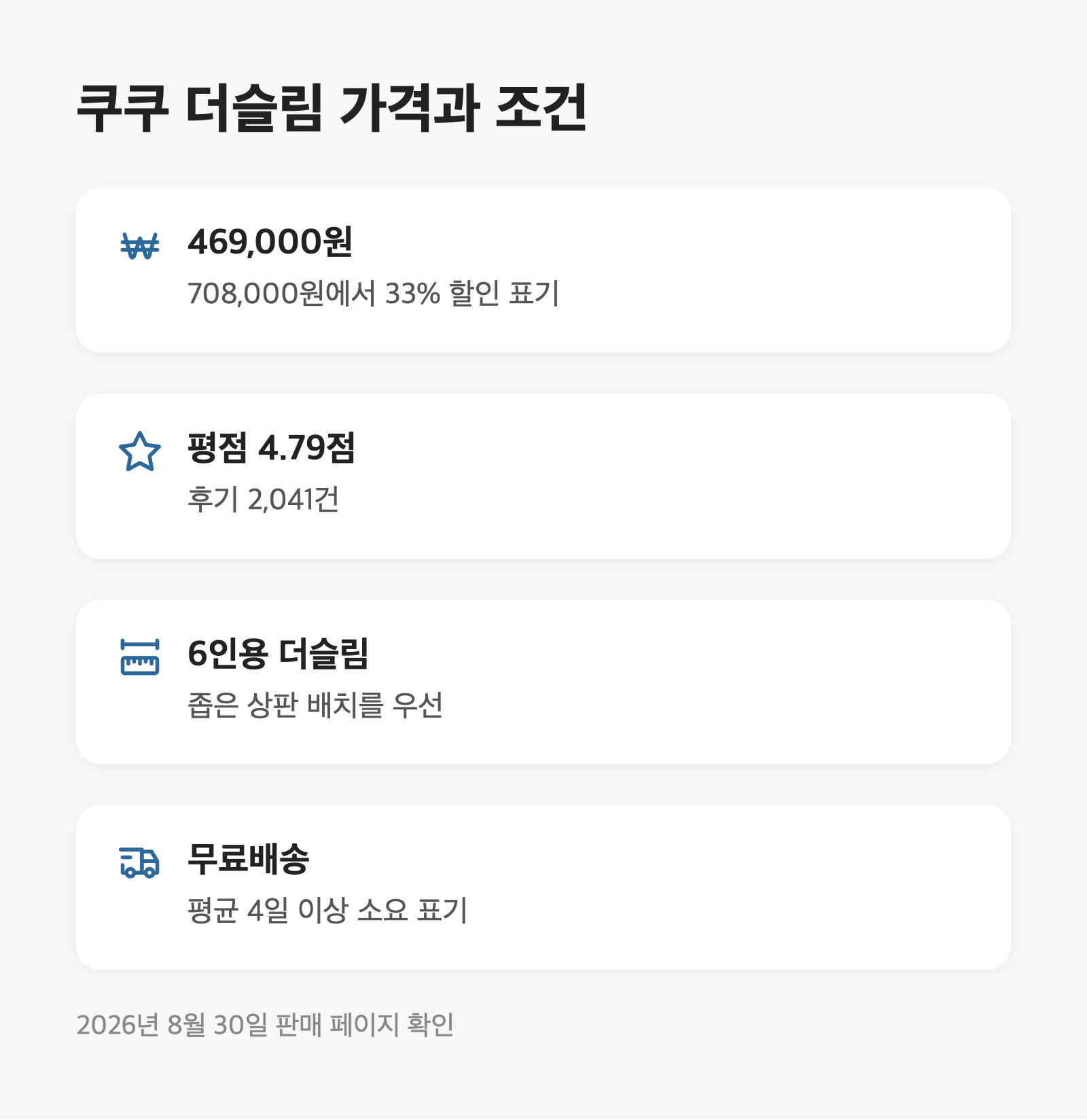 6인용 식기세척기, 좁은 주방이면 쿠쿠 더슬림 469,000원 2 6인용 식기세척기, 좁은 주방이면 쿠쿠 더슬림 469,000원
