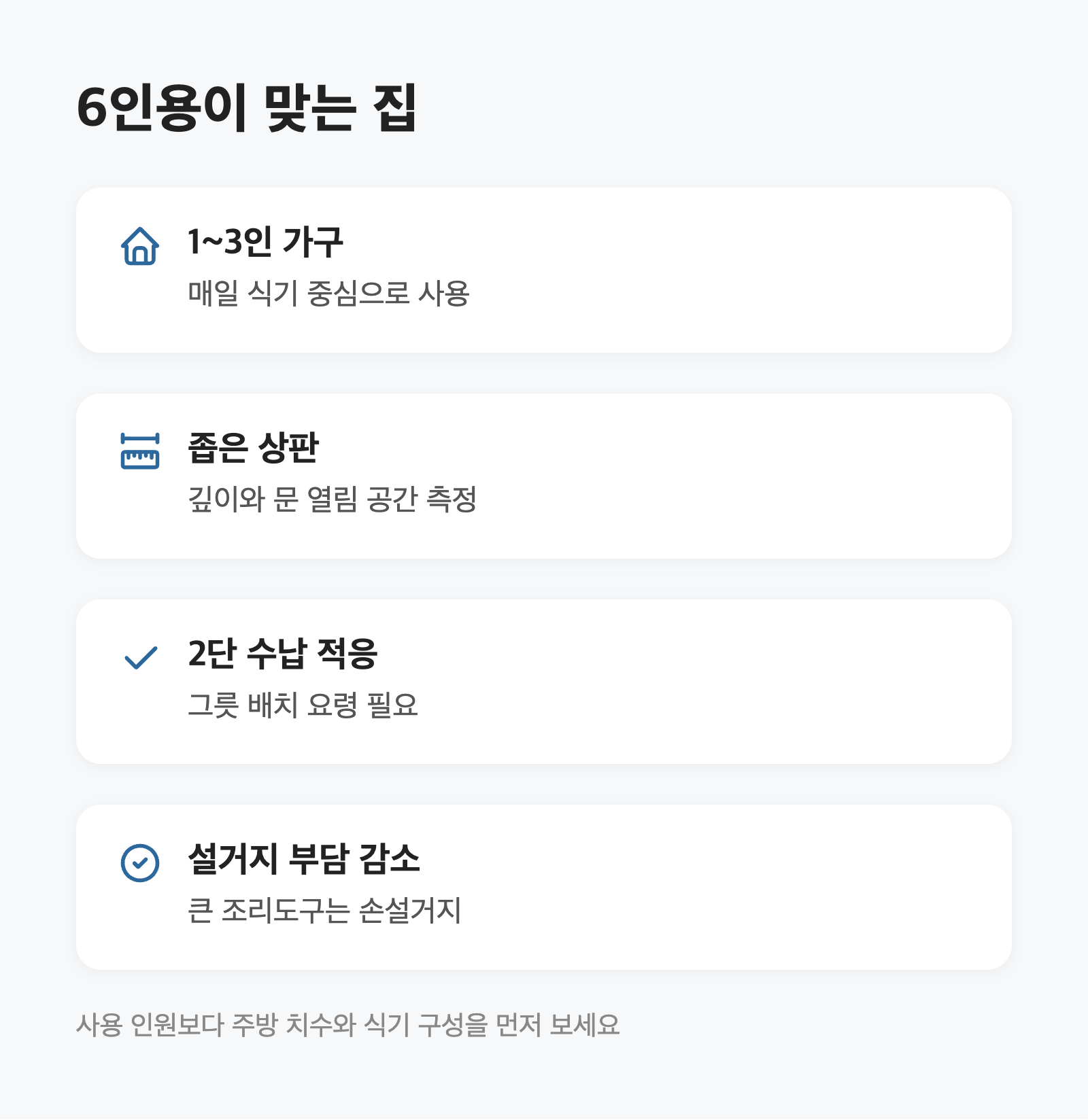 6인용 식기세척기, 좁은 주방이면 쿠쿠 더슬림 469,000원 5 6인용 식기세척기, 좁은 주방이면 쿠쿠 더슬림 469,000원