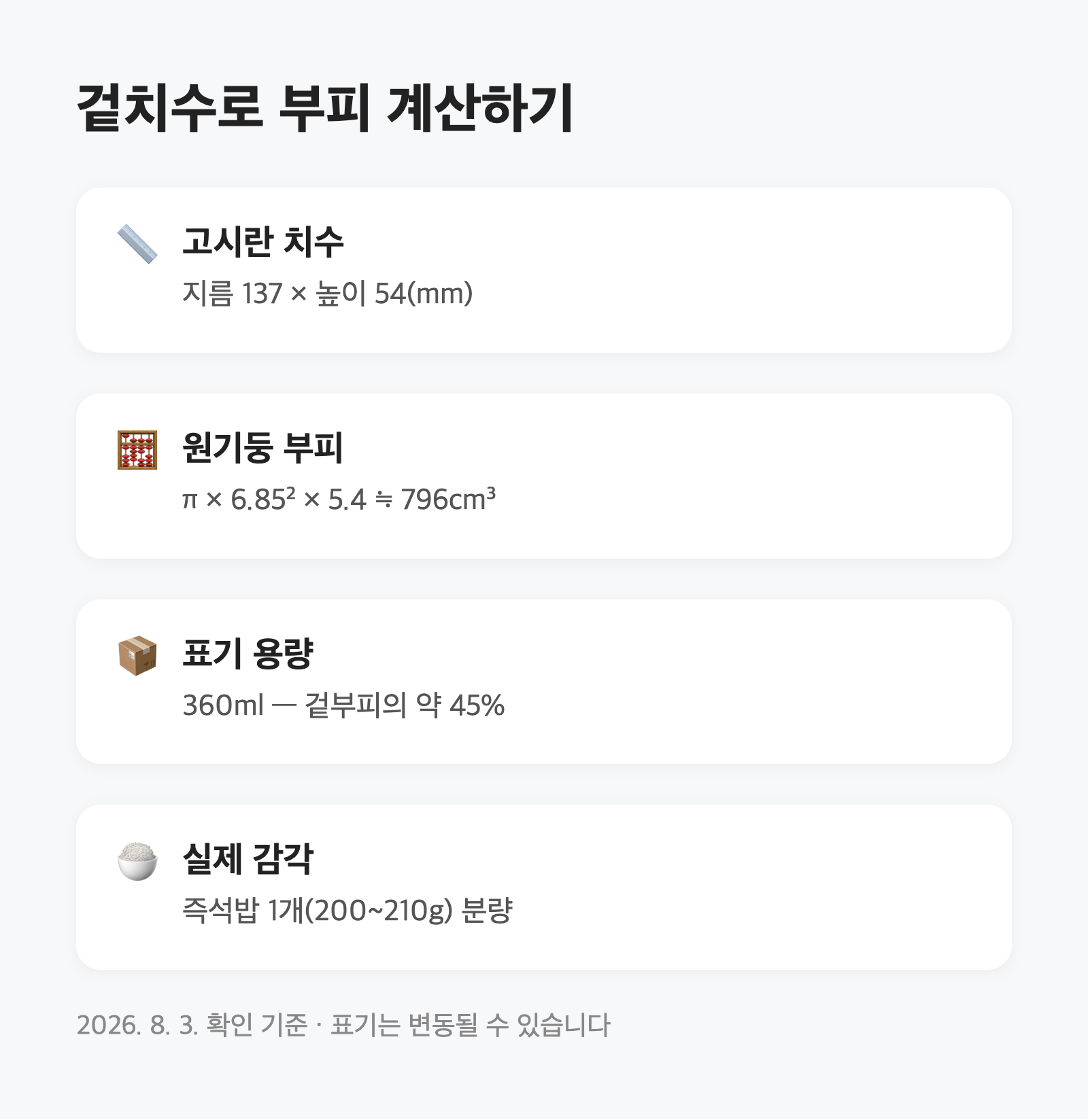 냉동밥 용기 360ml에 밥 몇 공기 들어갈까요|겉치수로 부피를 계산해 봤습니다 3 냉동밥 용기 360ml에 밥 몇 공기 들어갈까요|겉치수로 부피를 계산해 봤습니다